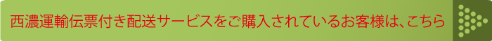 旧配送サービスはこちら